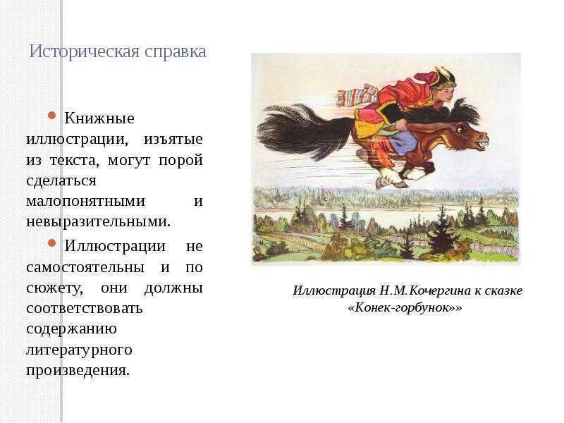 Сказка «конек-горбунок» для читательского дневника