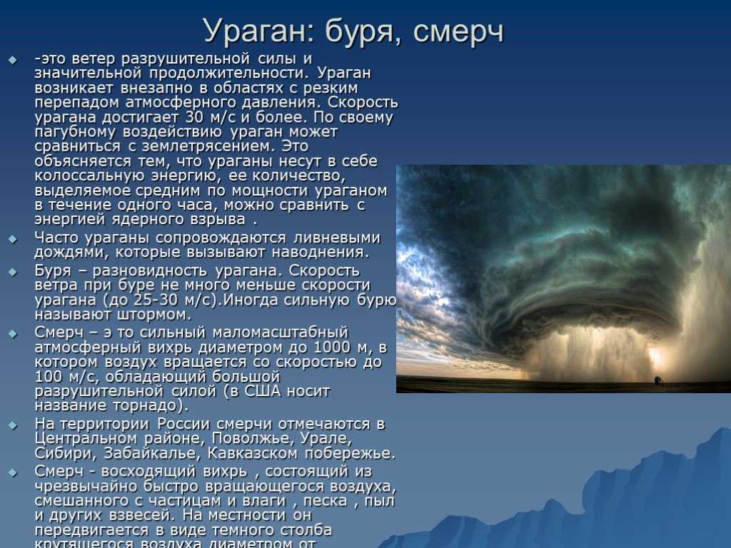 Ветер: возникновение и виды