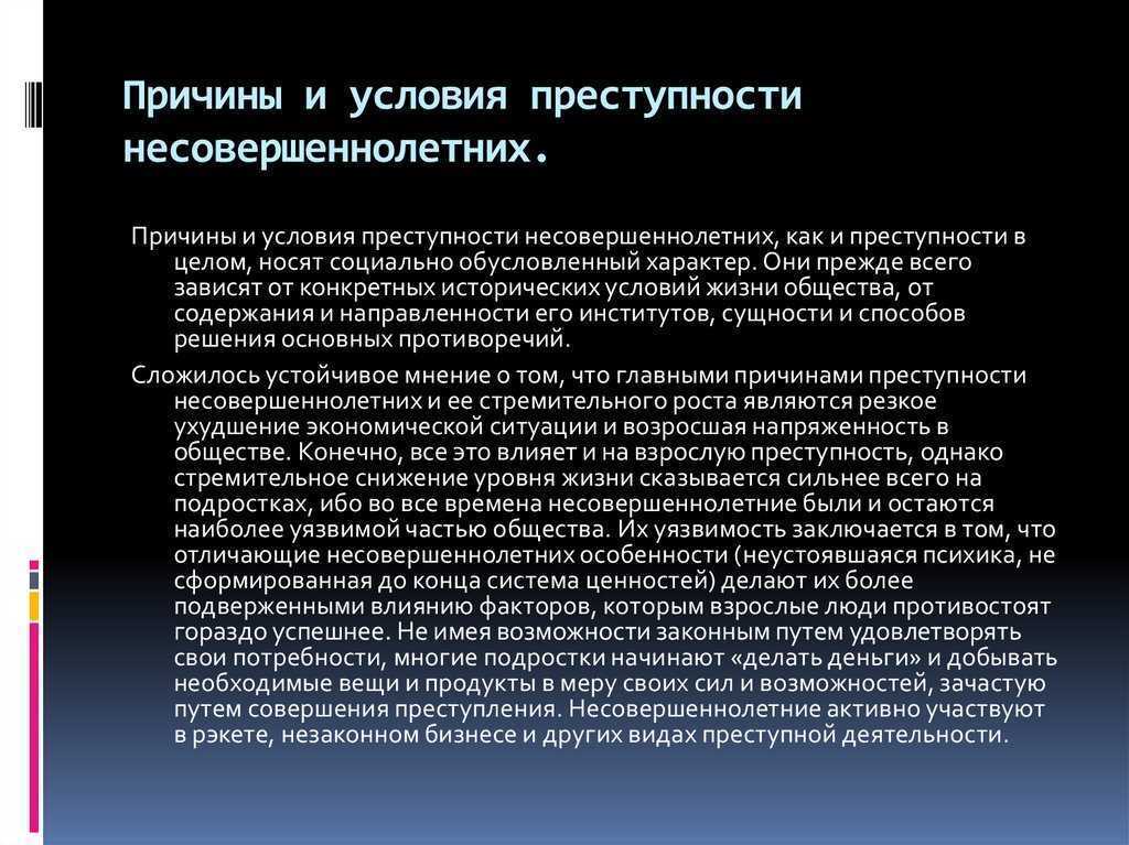 Проект на тему причины подростковой преступности