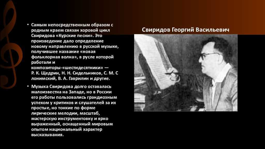 Георгий васильевич свиридов (1915-1998) — биография, жизнь и творчество композитора