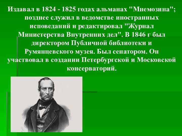 Презентация по в ф одоевскому