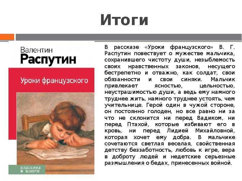 Сочинение на тему уроки доброты в рассказе уроки французского 6 класс по плану кратко