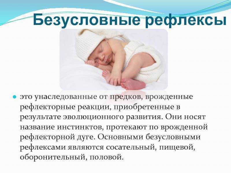 Врожденные рефлексы организма. Хоботковый рефлекс у новорожденных. Основные рефлексы новорожденного. Безусловные рефлексы новорожденных. Врожденные рефлексы новорожденных.