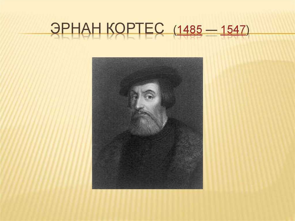 Кому из перечисленных ниже мореплавателей удалось выполнить этот план эрнандо кортес