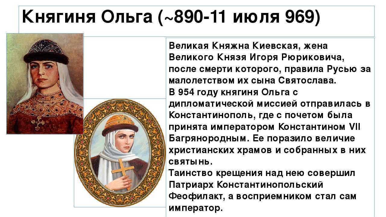 Результаты деятельности ольги. Правление Великой Киевской княгини Ольги.