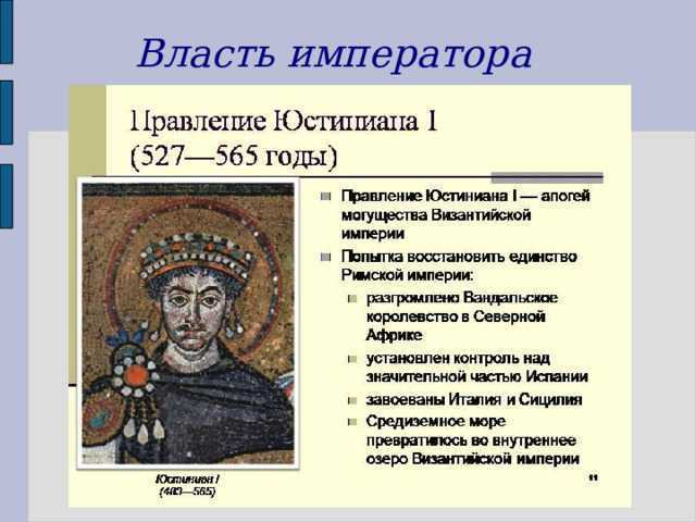 Юстиниан i