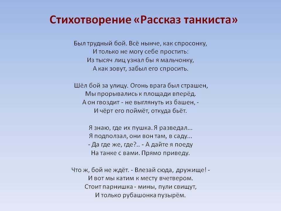 Презентация к стихотворению твардовского рассказ танкиста