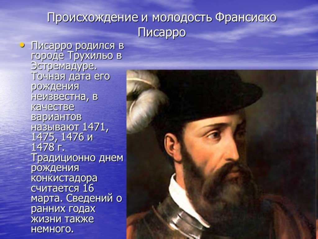 Франсиско писарро - frwiki.wiki