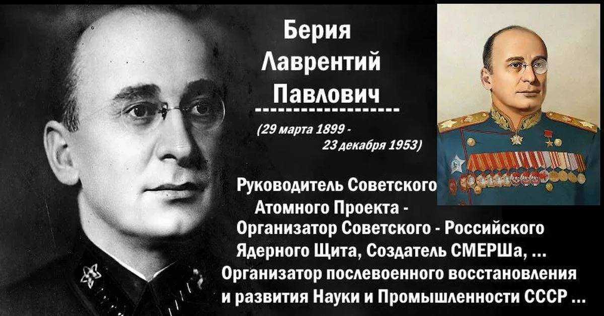 Лаврентий берия — русский эксперт
