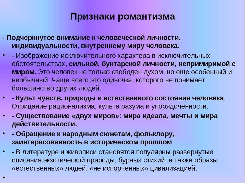 Как принципы романтического контраста отразились в изображении человека в романтическом произведении