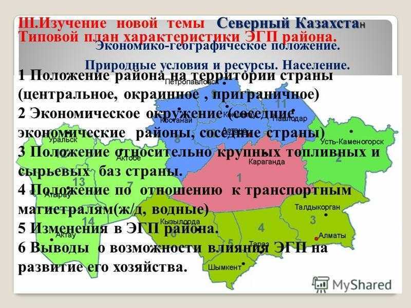 Казахстан план. Географическое положение Казахстана. ЭГП Казахстана. Экономико-географическое положение Казахстана. Экономико-географическая характеристика Казахстана.