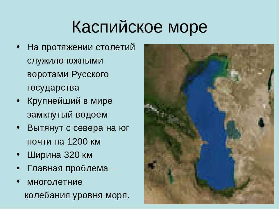 Виштинец максимальная глубина. Глубина Каспийского моря максимальная. Глубина Каспийского моря средняя и максимальная на карте. Протяженность Каспийского моря с севера на Юг. Глубина Каспийского моря.
