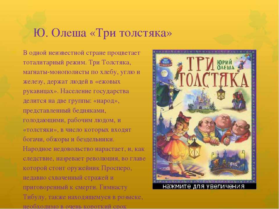 Сказка в сокращении. Содержание сказки три толстяка Олеша. Три толстяка краткое содержание. Ю Олеша три толстяка краткое содержание. Краткое содержание 3 толстяка.