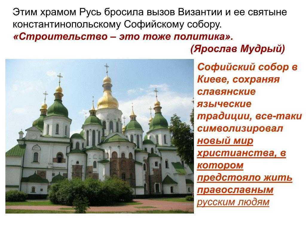 Софийский собор - история