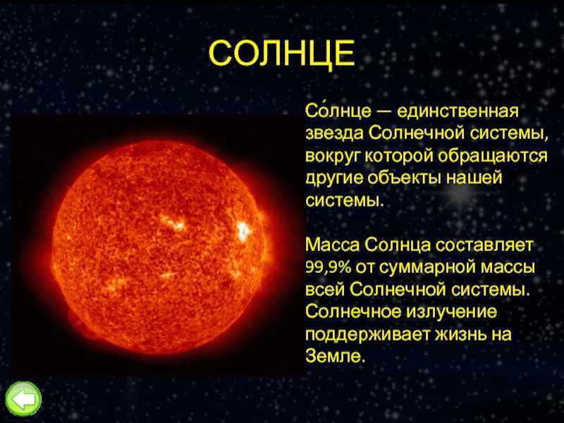 Проект солнце и звезды