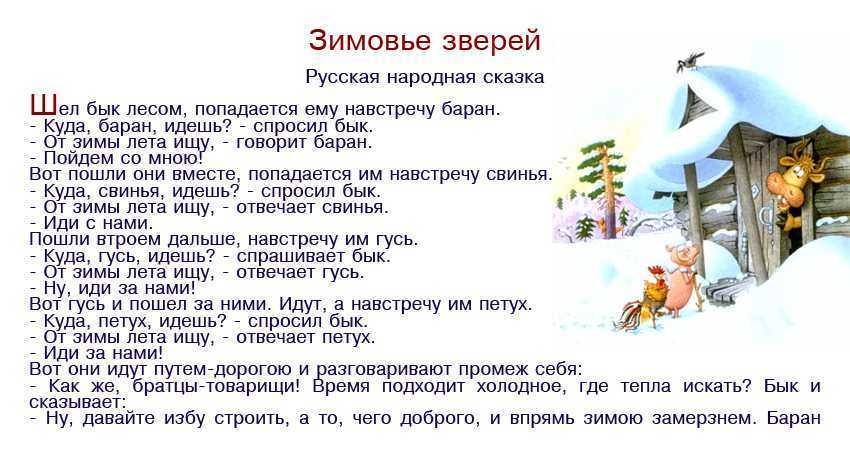 Краткое содержание сказки зимовье зверей за 2 минуты пересказ сюжета