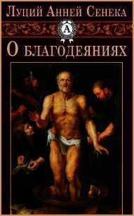 Луций анней сенека краткая биография: краткая биография сенека