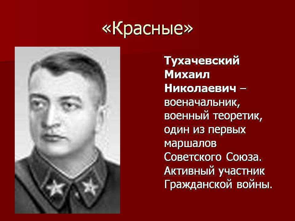 Михаил тухачевский: биография, личная жизнь, жена и дети
