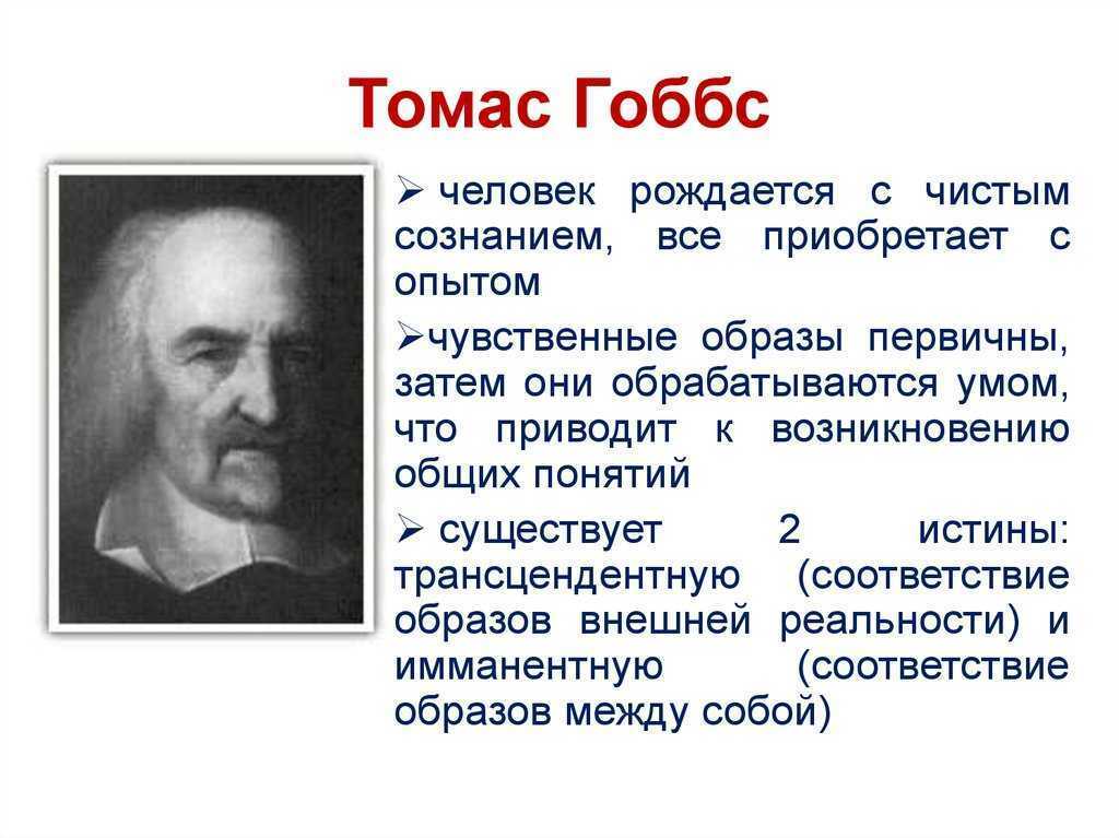593,томас гоббс: краткая биография