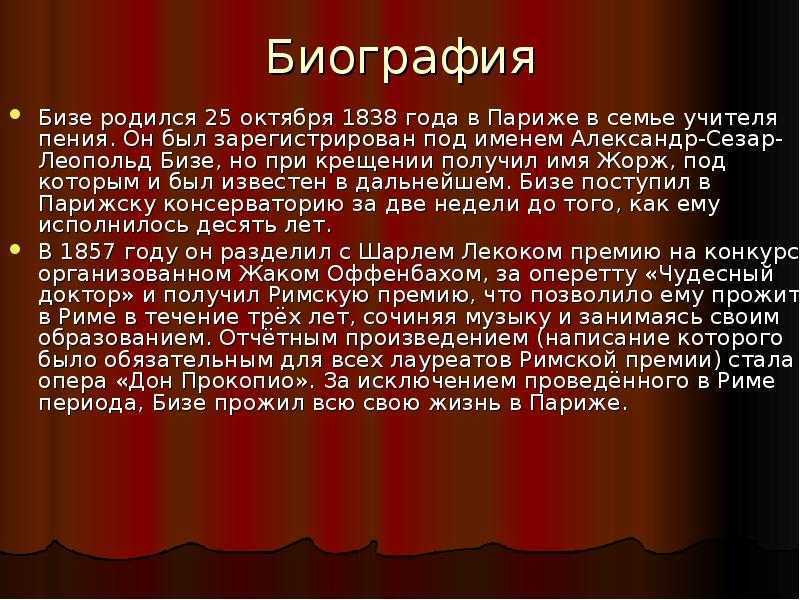 Джордж бизе краткая биография. жорж бизе краткая биография