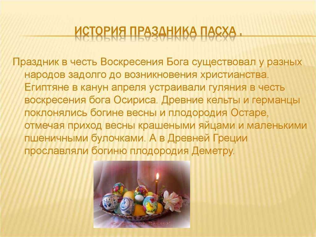 Как рассказать детям о пасхе