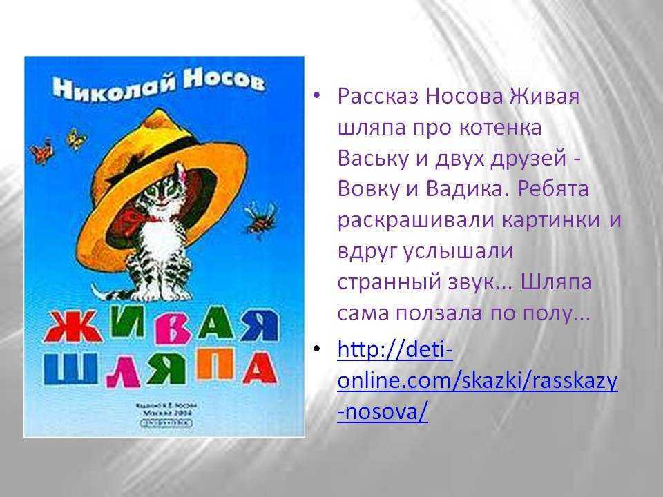Живая шляпа главные герои рассказа Носова и их характеристики помогут определить черты характера и понять поведение Характеристика героев