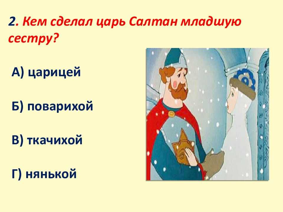 Сказка о царе салтане, сыне его могучем богатыре гвидоне и о прекрасной царевне лебеди стр. 128 — 129
