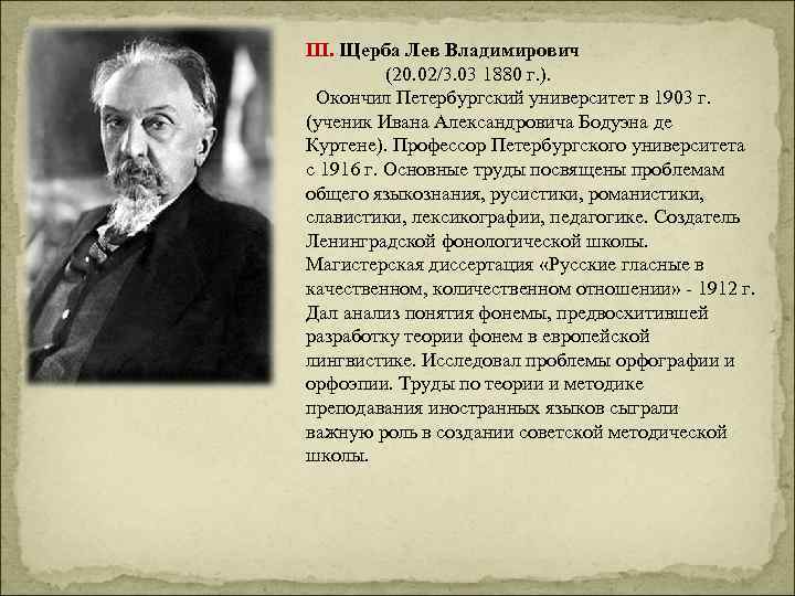 Лев щерба