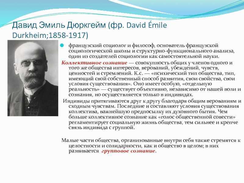 Биография дюркгейм, эмиль