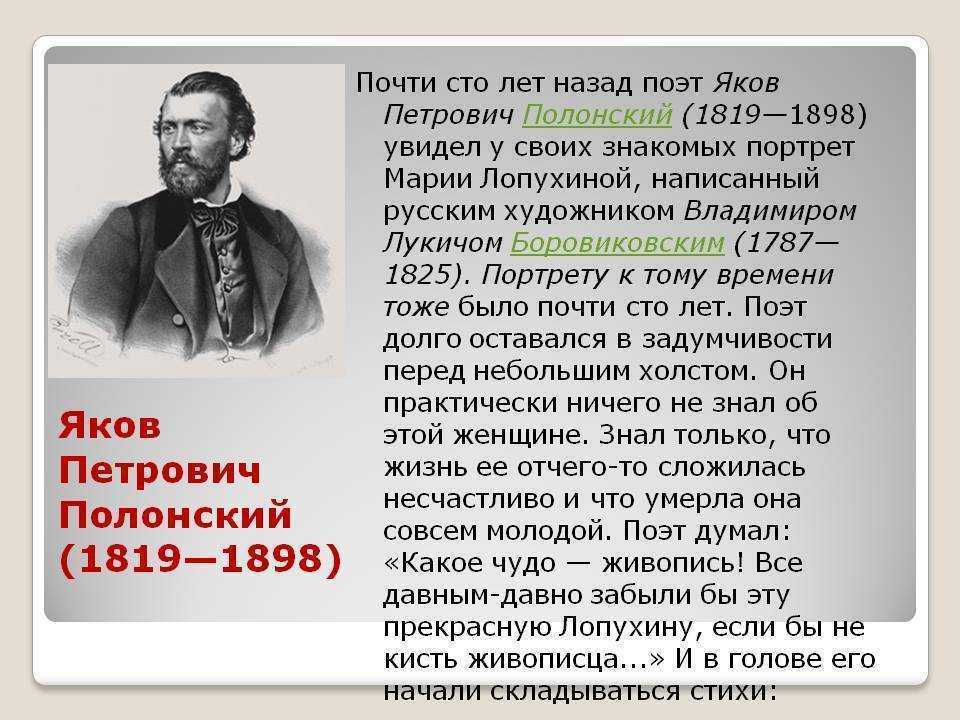 Полонский яков петрович: биография и топ-7 интересных факта