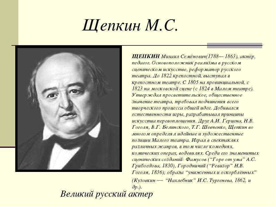 М с щепкин. Михаил Семенович Щепкин (1788-1863). М.С. Щепкин (1788-1863). Щепкин Михаил Семенович актер. Щепкин актер 19 века.