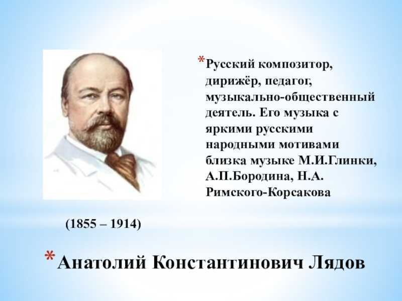 Лядов биография кратко