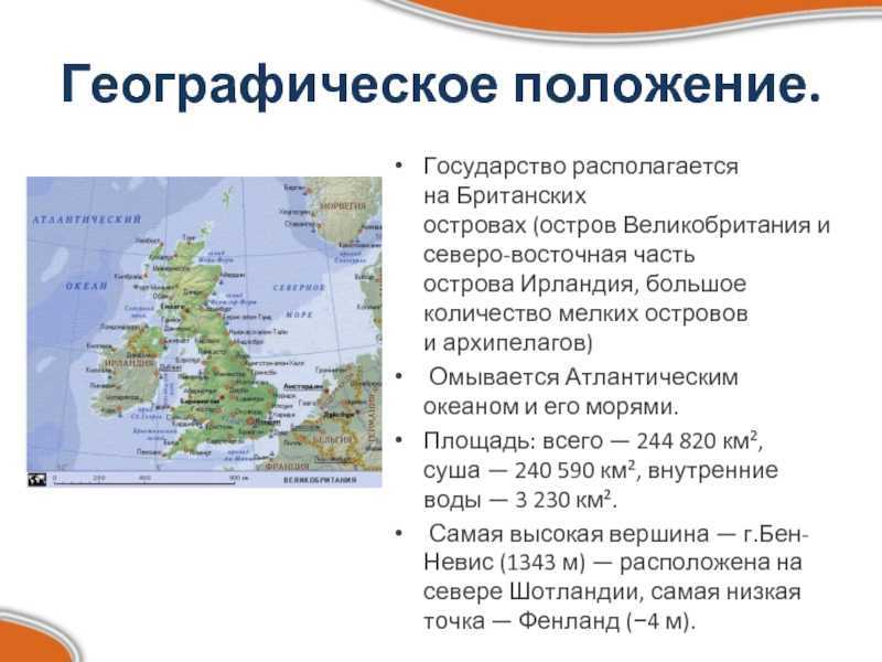 Описание страны по плану великобритания географическое положение