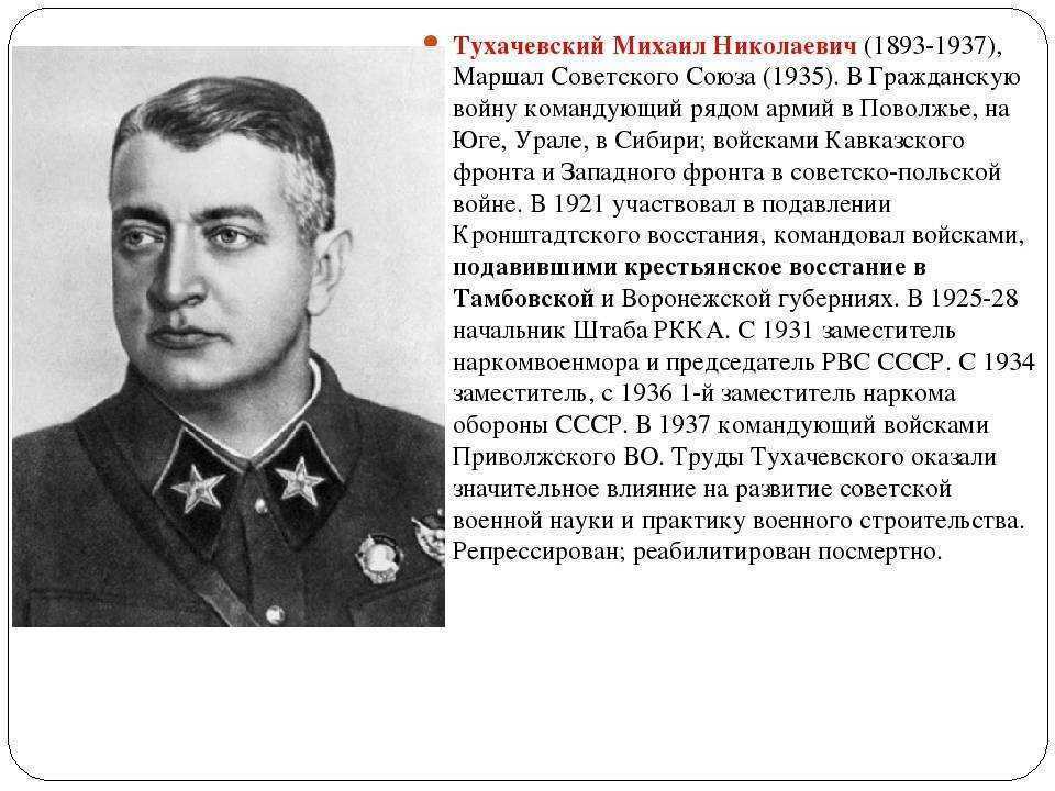 Михаил николаевич тухачевский — традиция