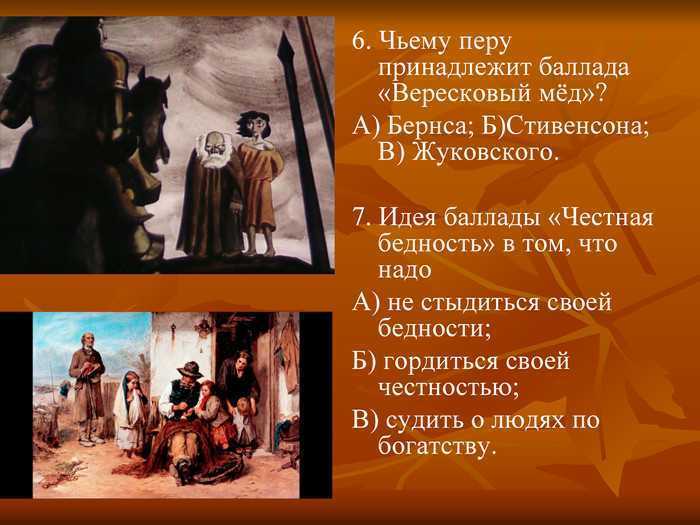 Баллада р. стивенсона "вересковый мед": история, герои и анализ произведения