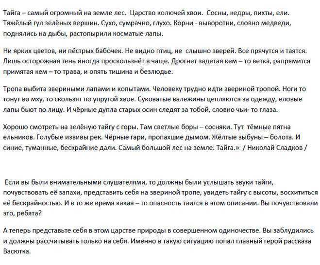 Сочинение по рассказу васюткино озеро 5 класс по плану что помогло васютке выжить в тайге