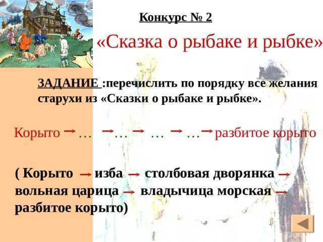 Составить план к сказке о рыбаке и рыбке для 2 класса чтение литературное