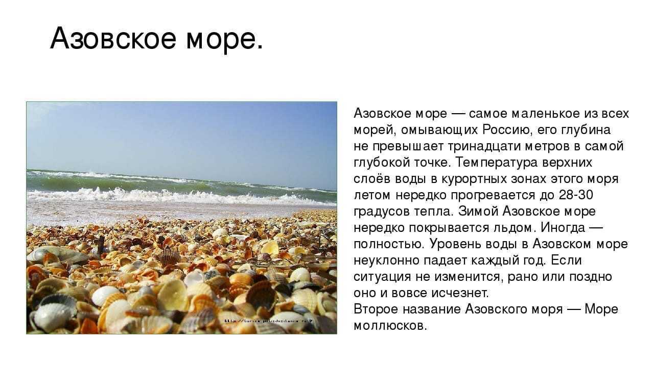 Все об азовском море