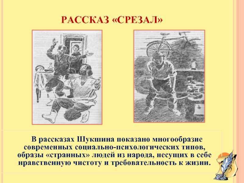 План рассказа критики шукшина план