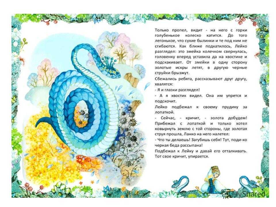 Краткое содержание бажов голубая змейка для читательского дневника
