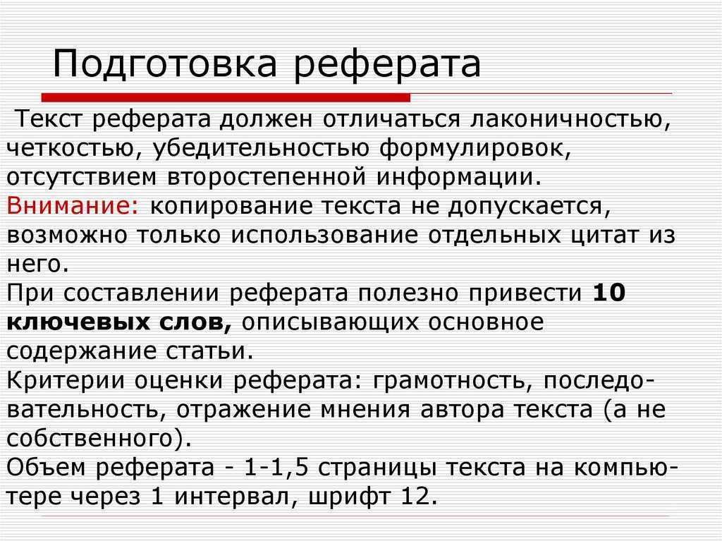 Как написать доклад: правила и полезные советы по подготовке доклада