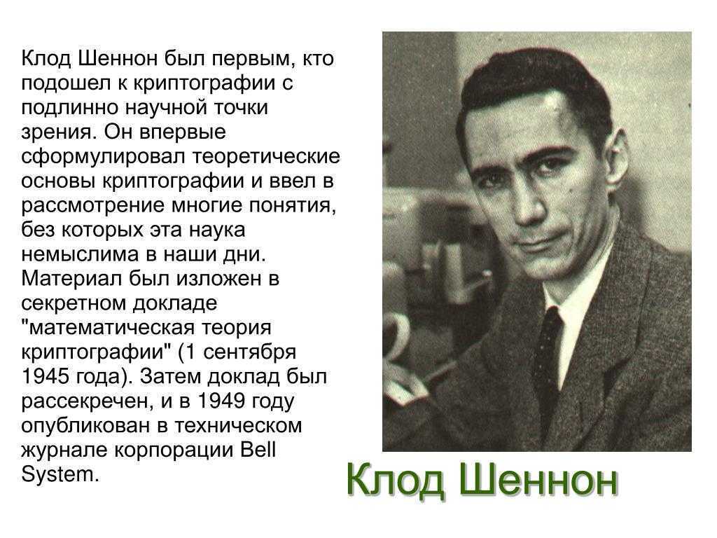 Точка зрения шеннона. Клод Шеннон. Шеннон фото. Клод Шеннон (Claude Shannon, 1916-2001).. Шеннон биография.