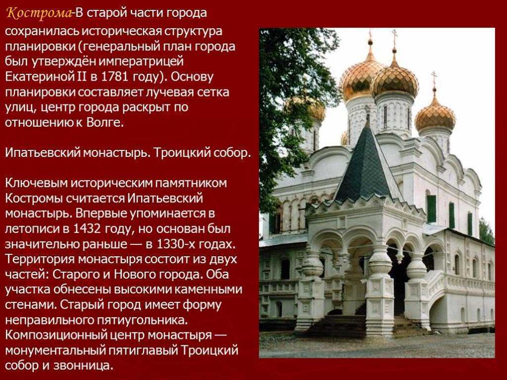 Проект о городе кострома