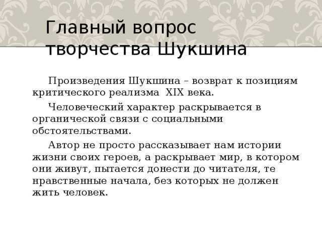 Проблема обретения нравственного самосознания в творчестве шукшина презентация