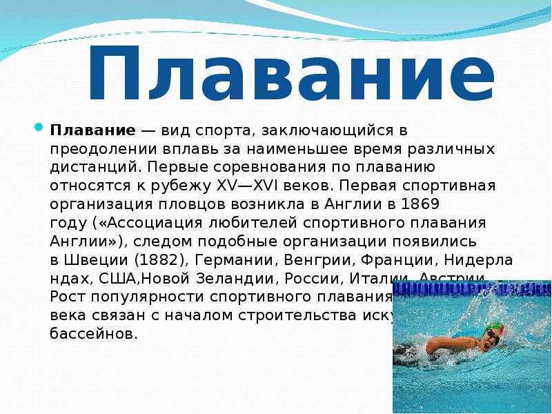 Проекты по плаванию