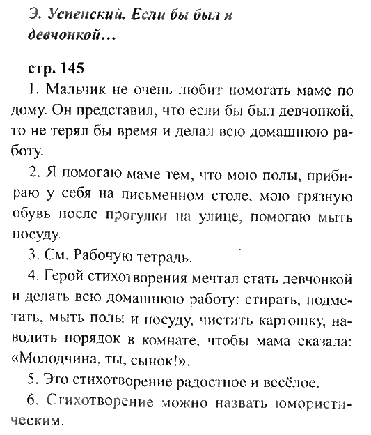 Решебник по литературе 10 класс