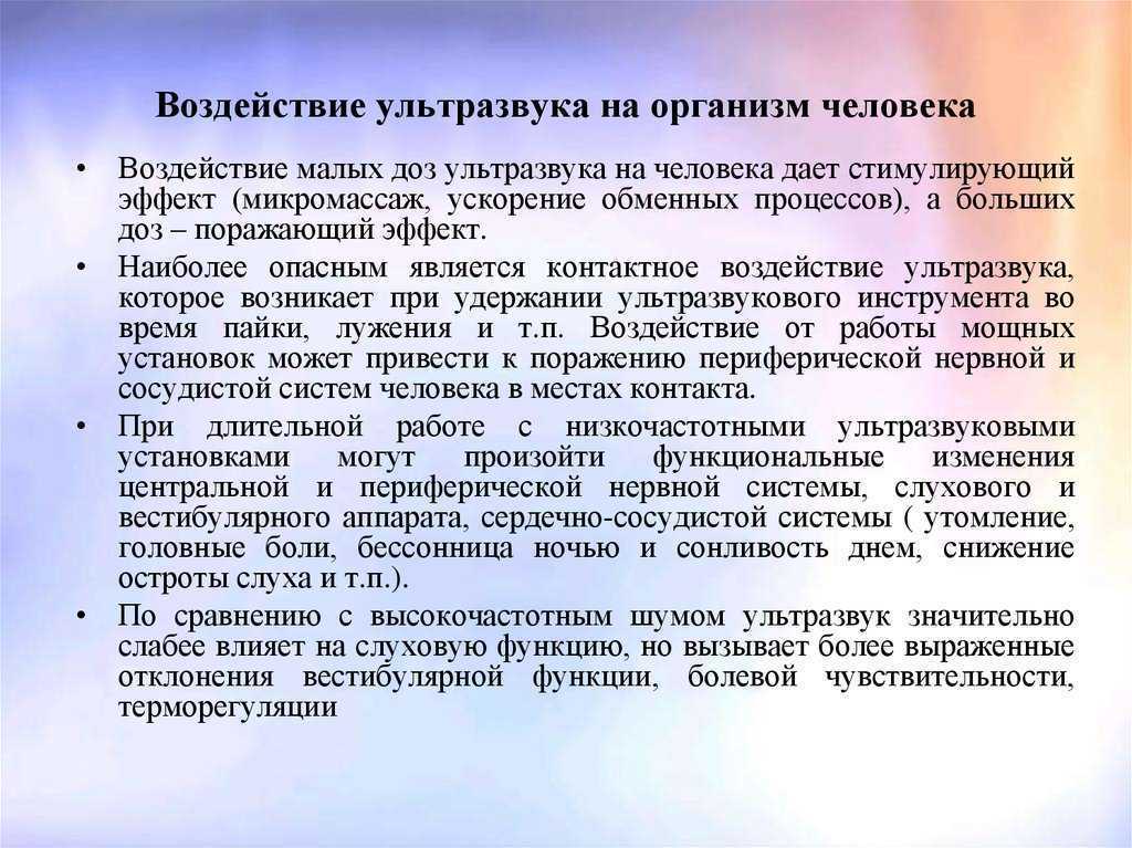 Использование ультразвуковых волн в повседневной жизни