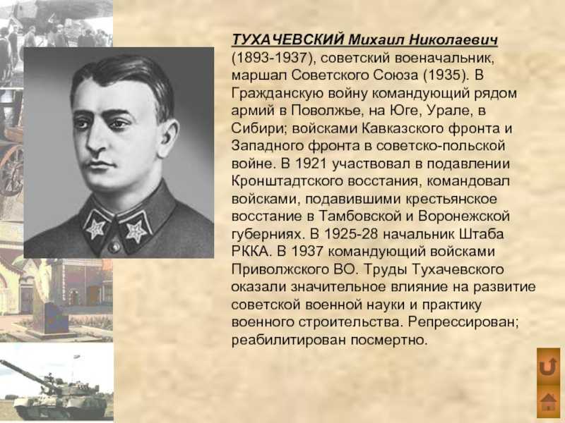 Михаил николаевич тухачевский — краткая биография маршала