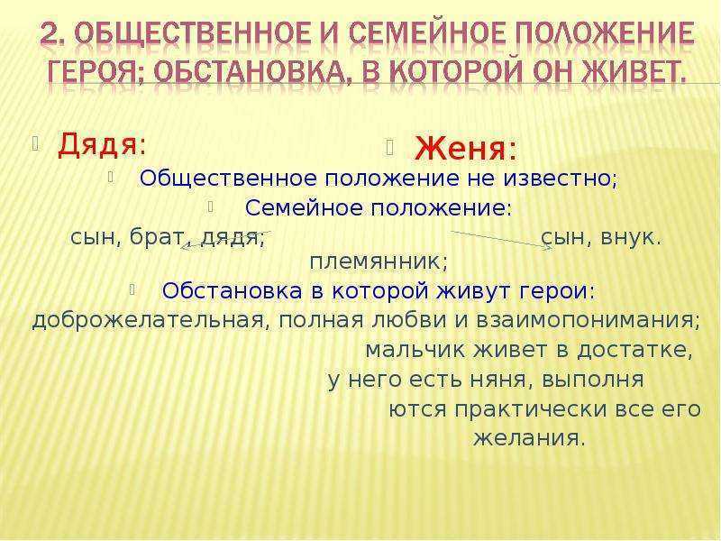 Общественное положение. Общественное и семейное положение это. Цифры характеристика героев. Характеристика героев рассказа цифры. Характеристика дяди из рассказа цифры.