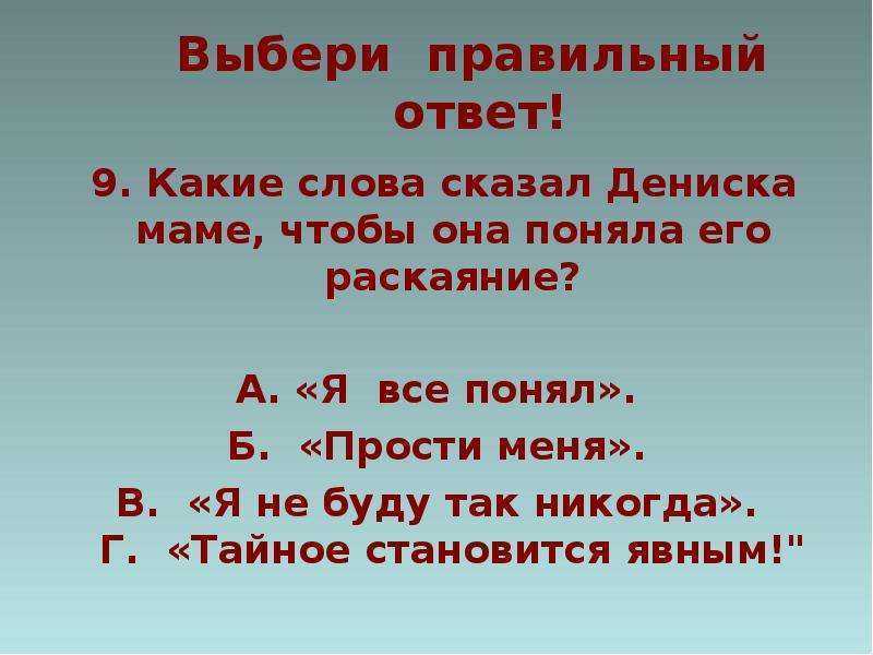 План рассказа тайное становится явным 2 класс литературное